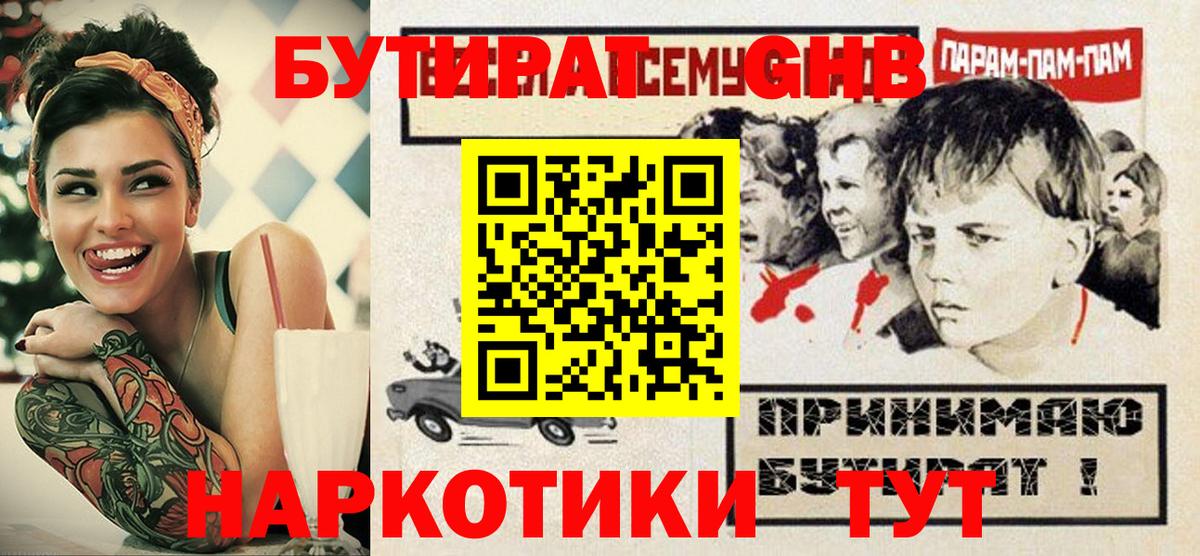 Бутират жидкий экстази Чехов