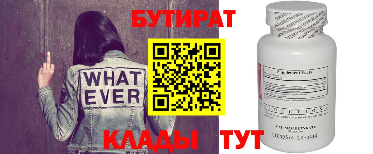 Бутират  Бутират оксибутират  Вход с VPN  Чехов 