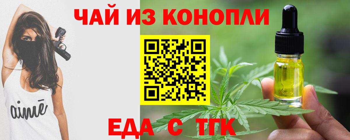 Чехов  Печенье с ТГК марихуана  Вход с VPN 
