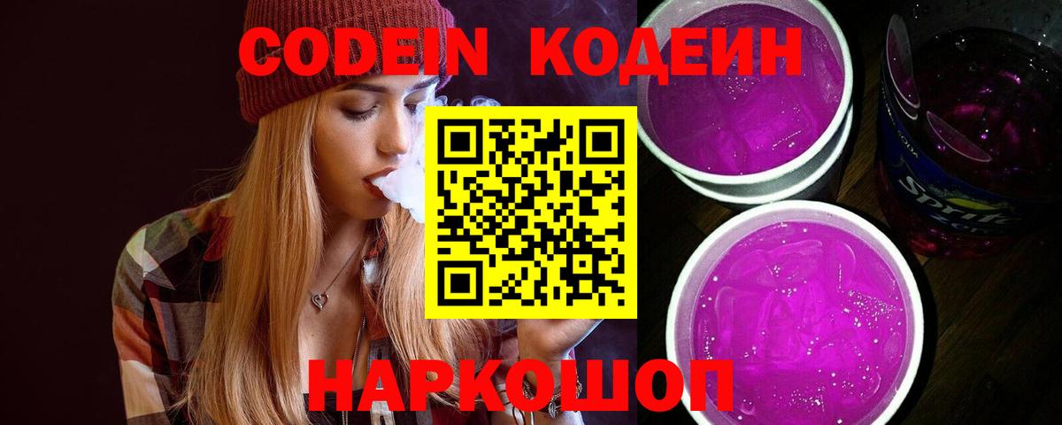 Кодеин напиток Lean (лин) Чехов