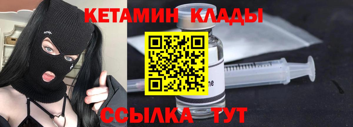 Кетамин VHQ  Вход с VPN  Чехов 