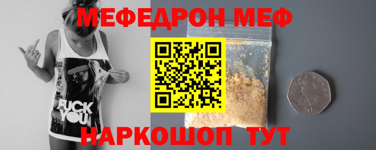 Меф мука  Мефедрон  Чехов  Вход с VPN 